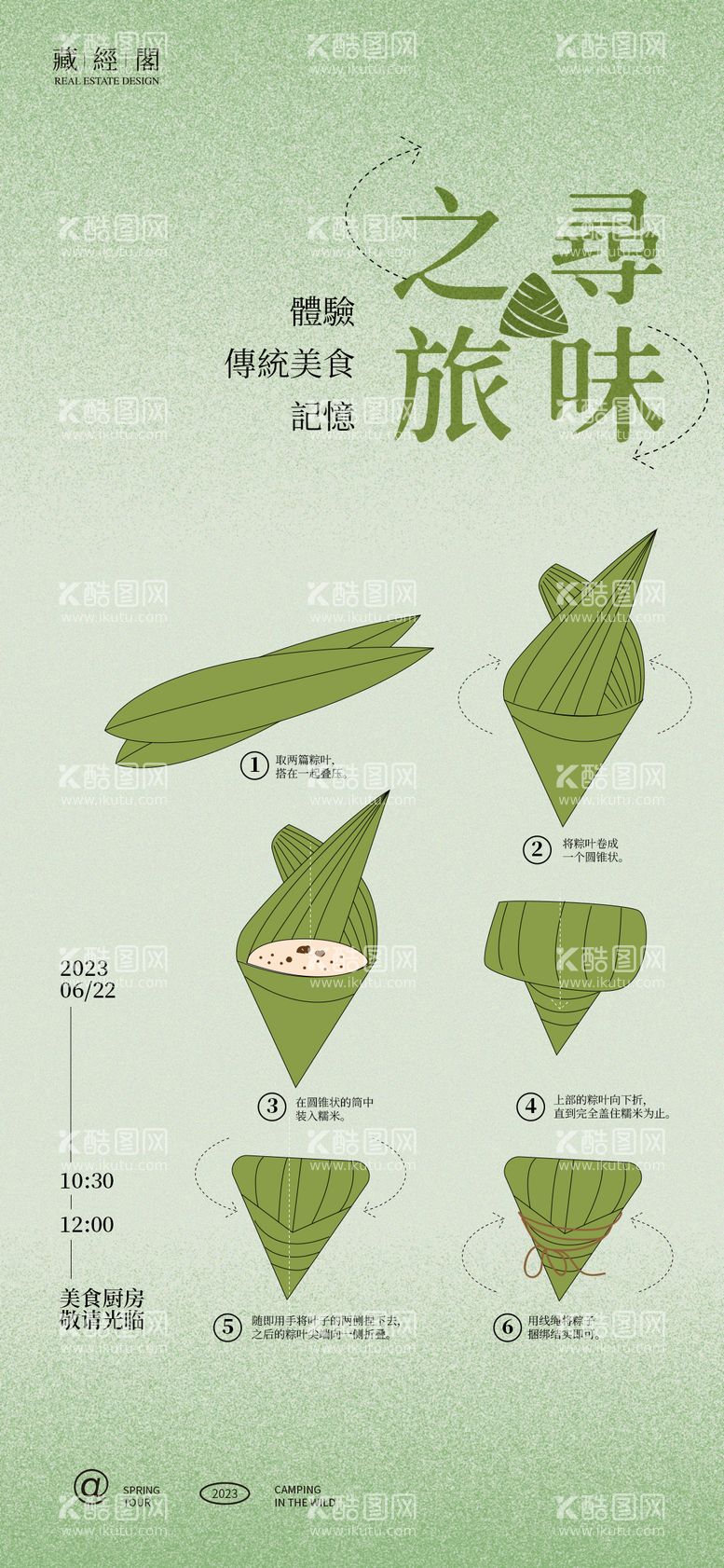 编号：35460411191312544826【酷图网】源文件下载-端午节活动海报