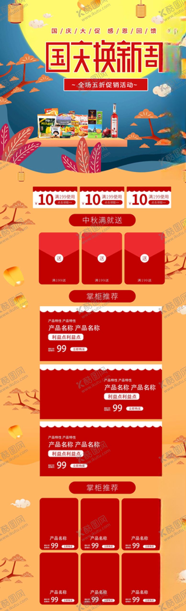 编号：93119005072321208898【酷图网】源文件下载-国庆节详情页