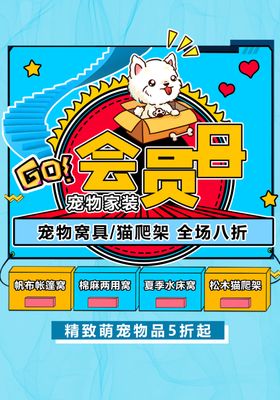 会员日