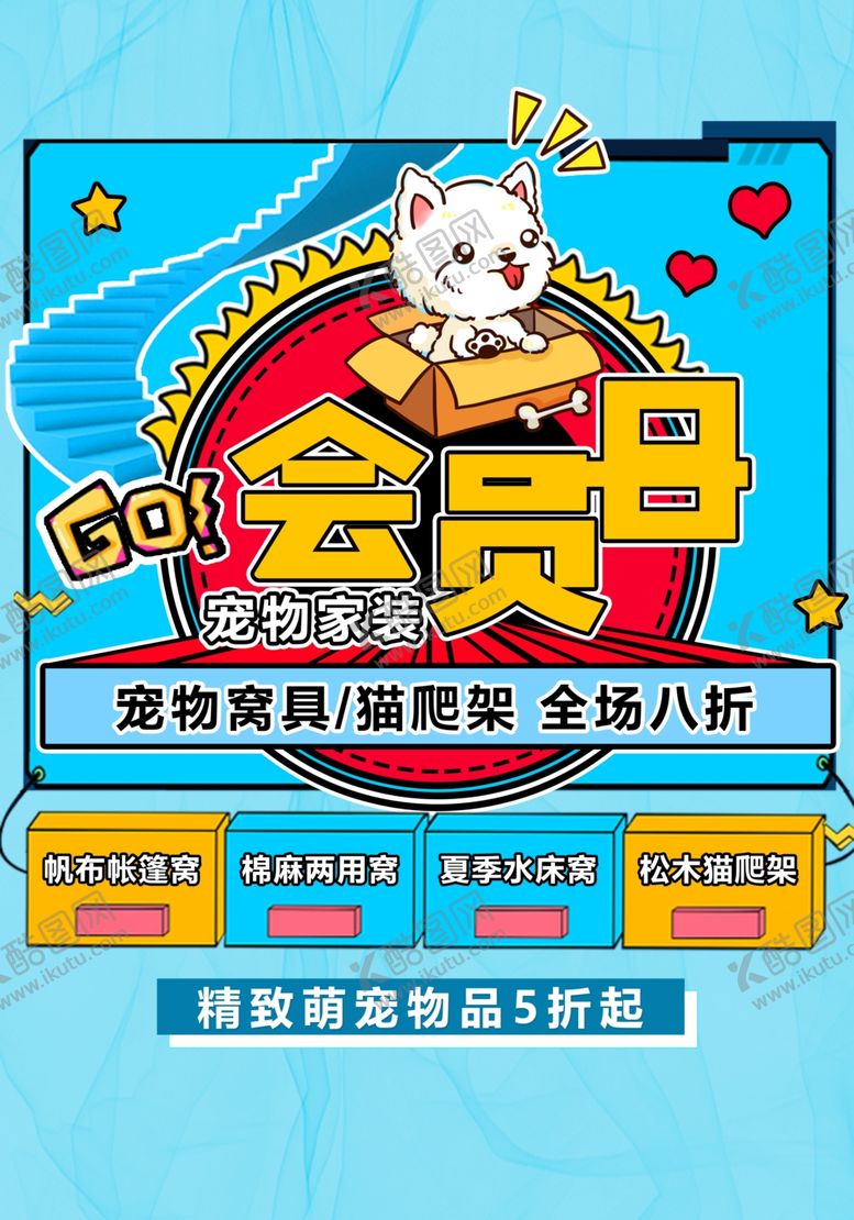 编号：74159709111507227567【酷图网】源文件下载-会员日