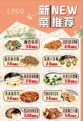 新菜推荐