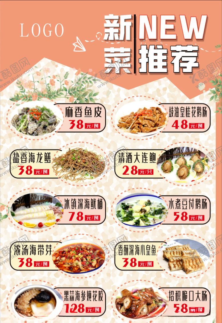 编号：65272610310959156381【酷图网】源文件下载-新菜推荐