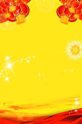 新年背景板