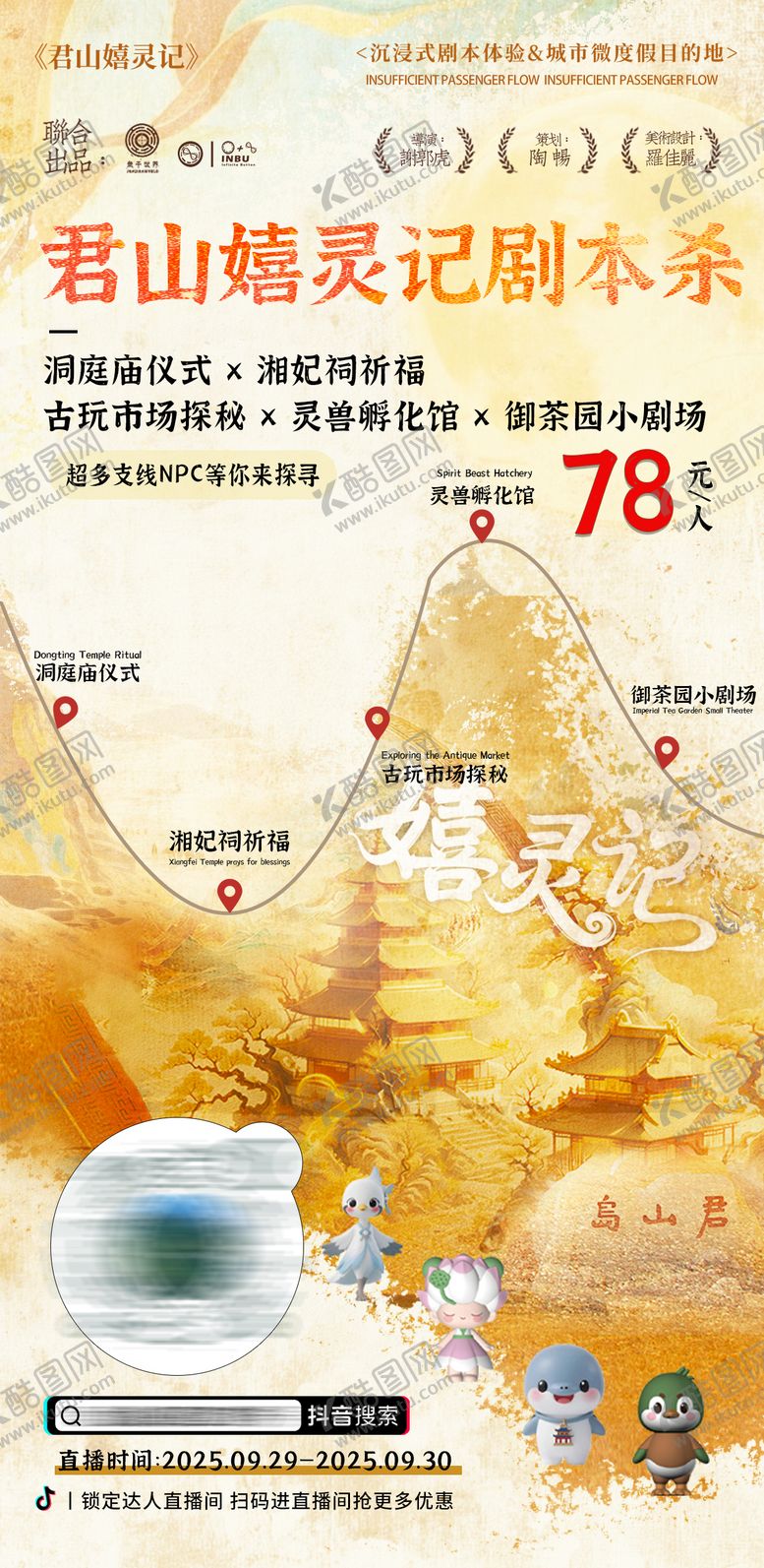 编号：29262301112242413890【酷图网】源文件下载-剧本海报