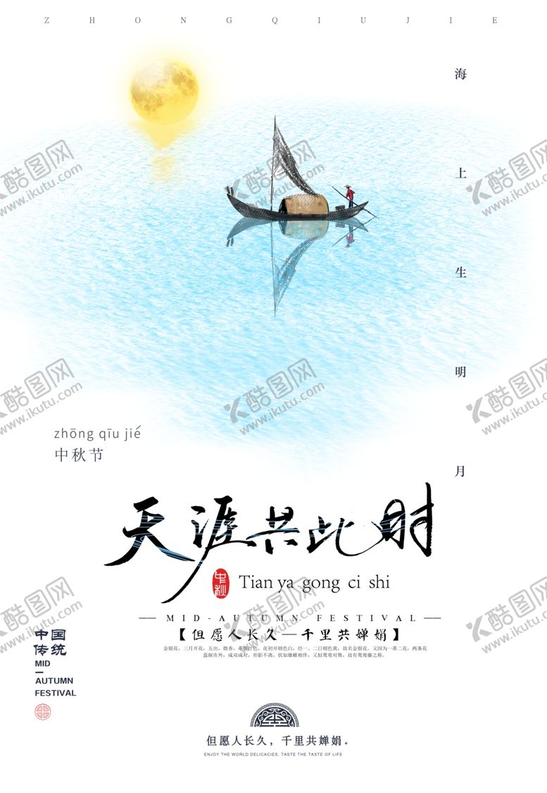 编号：57075305051913486492【酷图网】源文件下载-中秋节