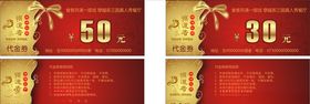 火锅代金券