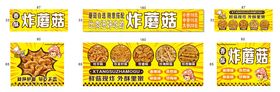 香酥炸蘑菇