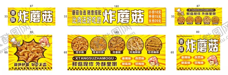 编号：92303206292056561795【酷图网】源文件下载-香酥炸蘑菇