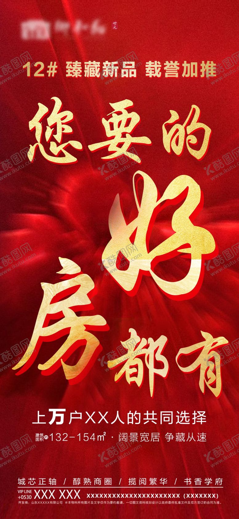 编号：36399205032335402241【酷图网】源文件下载-房地产海报
