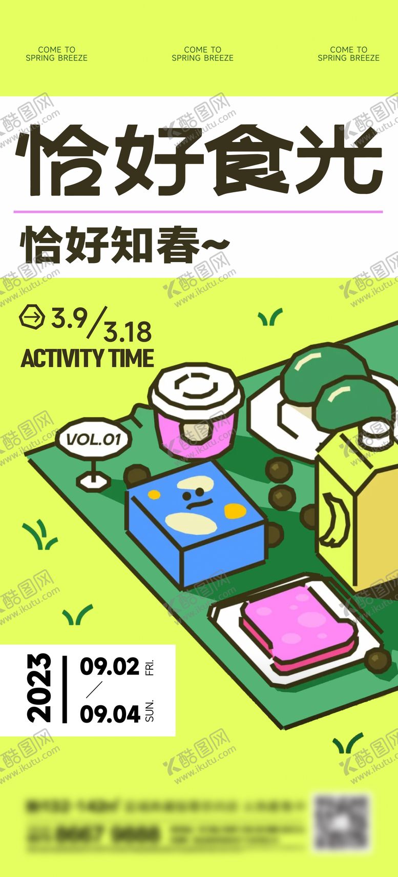 编号：43911210271819203714【酷图网】源文件下载-地产美食刷屏