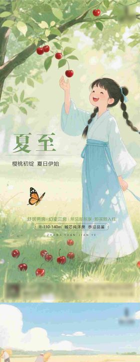 芒种小满夏至节气移动端海报