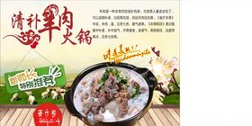 羊肉煲