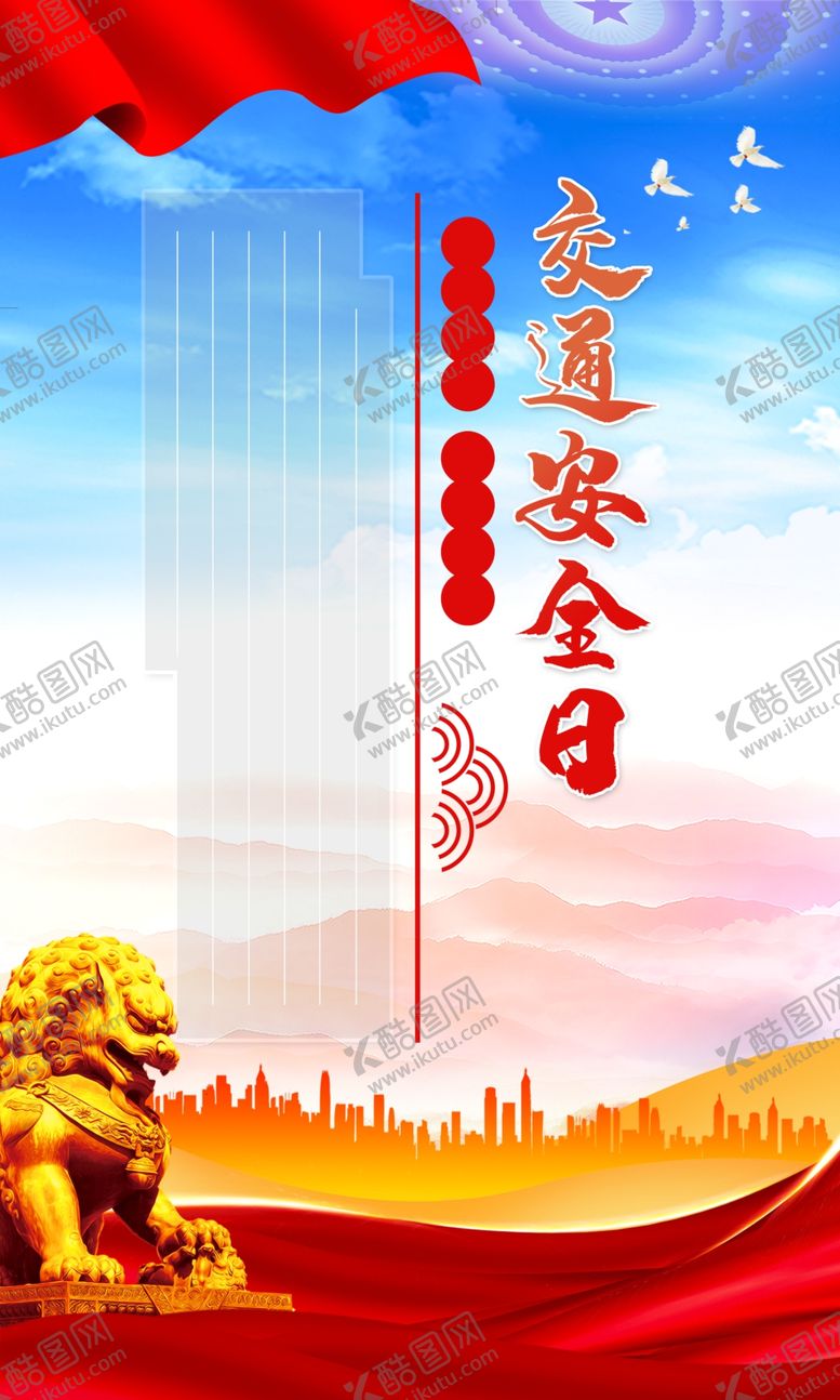 编号：33407101170149401640【酷图网】源文件下载-守法规知礼让