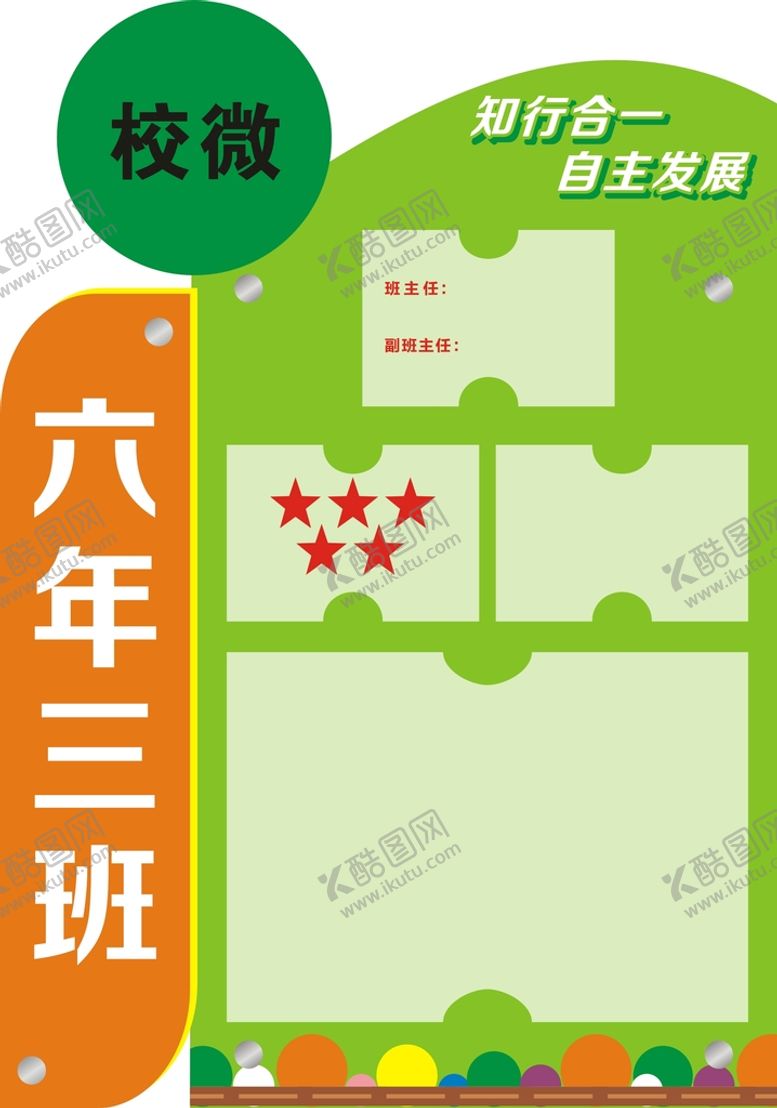 编号：75241301270113546449【酷图网】源文件下载-学校班级牌