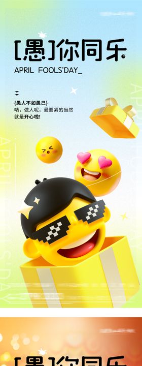 愚人节节日海报