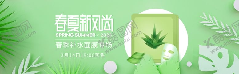 编号：31003506301940025593【酷图网】源文件下载-面膜