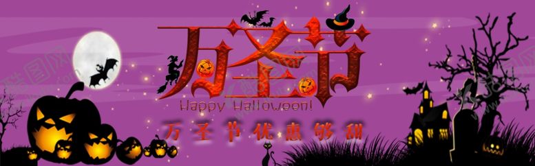 编号：77301810281816258303【酷图网】源文件下载-万圣节