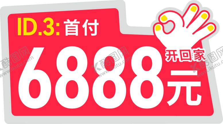 编号：67165712071511321928【酷图网】源文件下载-直播间宣传车顶牌手举牌