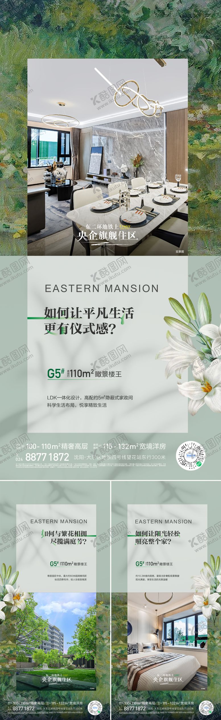 编号：65040011290142113888【酷图网】源文件下载-地产洋房价值点系列海报