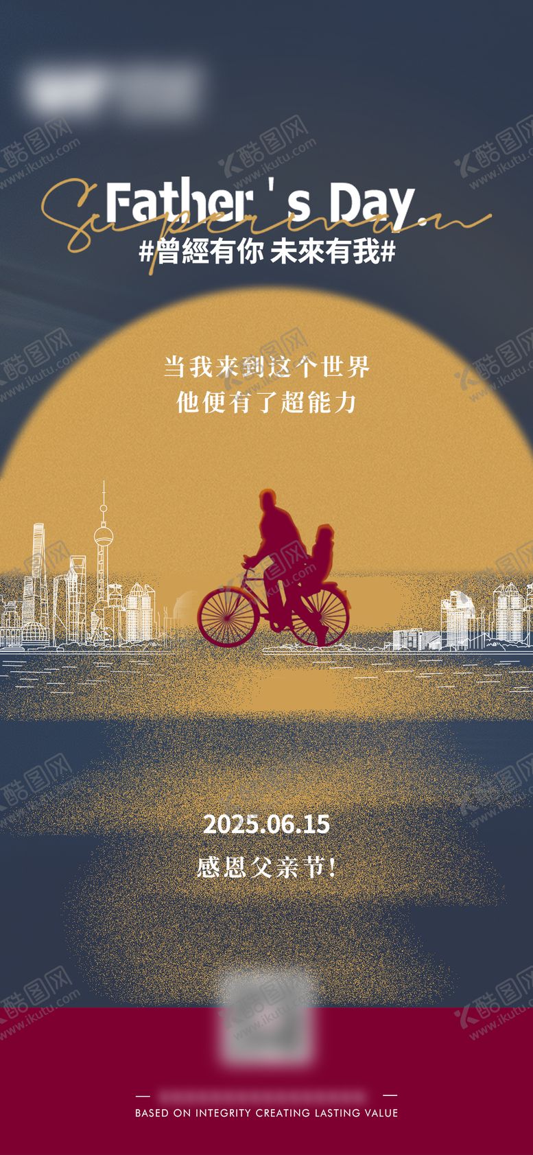 编号：96977006160246332545【酷图网】源文件下载-父亲节海报