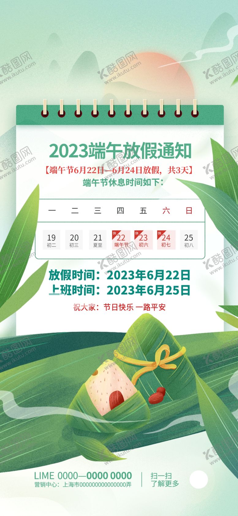 编号：58920709180552098610【酷图网】源文件下载-端午放假通知