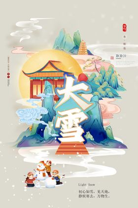 大雪海报