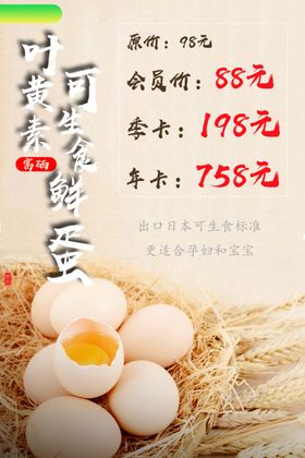 宝宝店叶黄素可生食鲜鸡蛋促销海