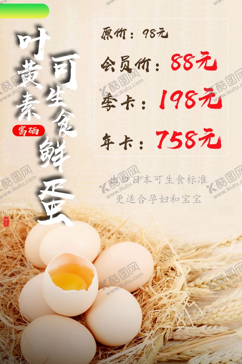 编号：26134404180021546033【酷图网】源文件下载-宝宝店叶黄素可生食鲜鸡蛋促销海