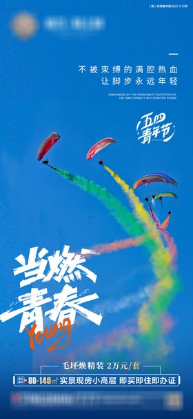 五四青年节