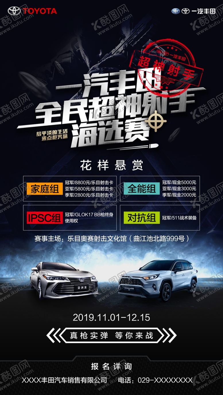 编号：36052409180456189000【酷图网】源文件下载-海报汽车海报汽车广告