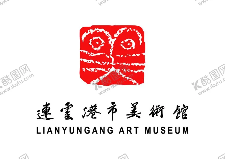 编号：51141112042024336414【酷图网】源文件下载-连云港市美术馆LOGO标志