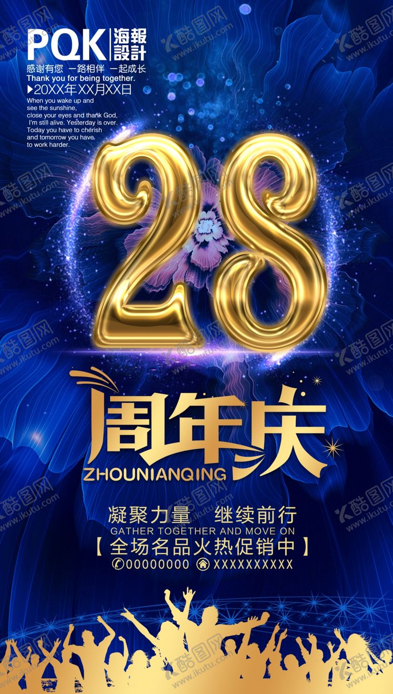 编号：51956806171802282382【酷图网】源文件下载-周年庆