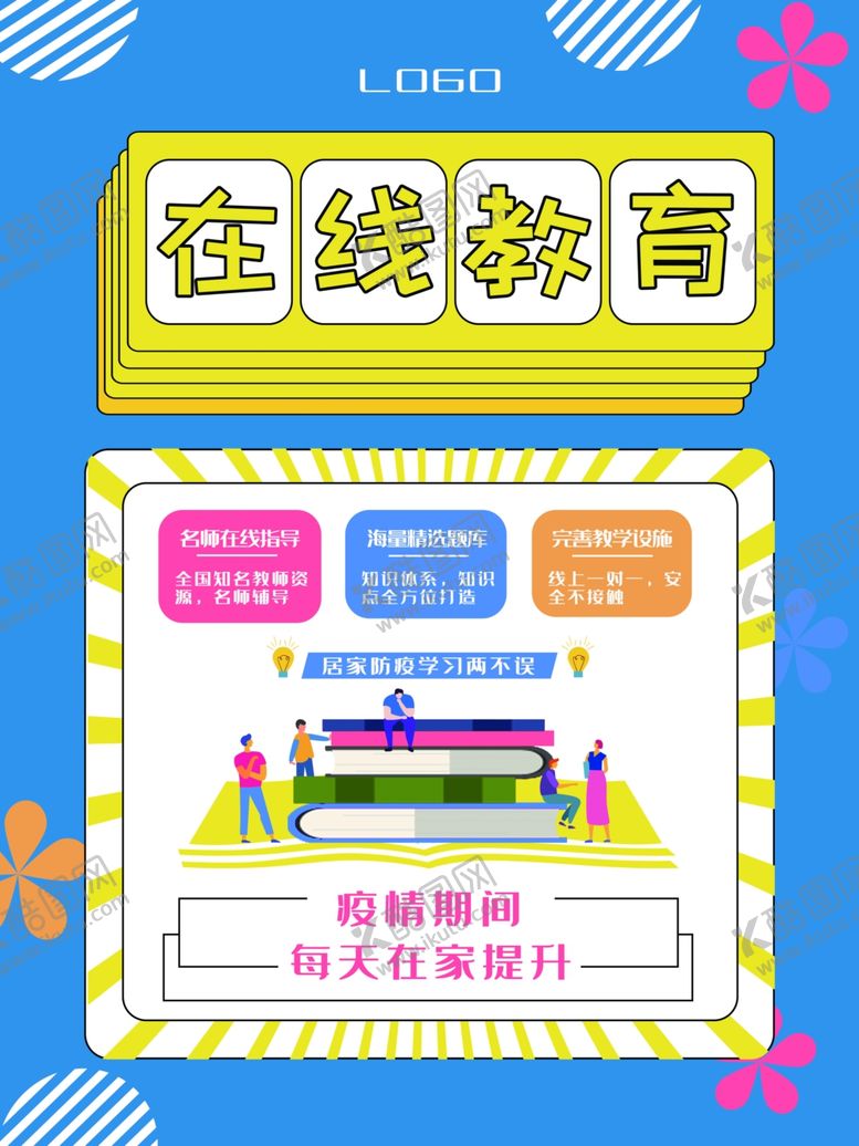 编号：34813110150900036955【酷图网】源文件下载-在线教育