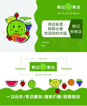 水果名片