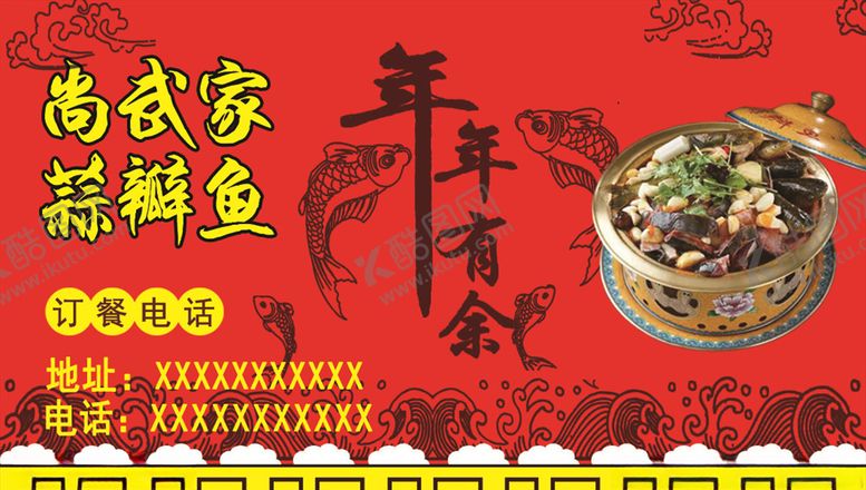 编号：45503005050827009583【酷图网】源文件下载-尚无家蒜瓣鱼