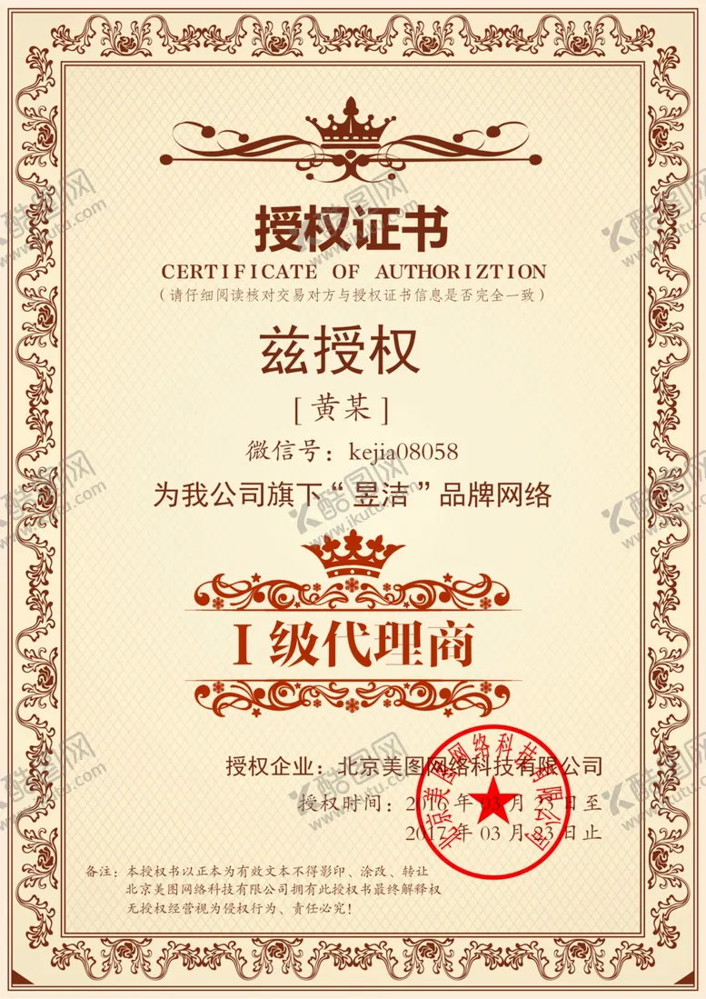 编号：38992807062057416341【酷图网】源文件下载-企业公司个人授权证书模板