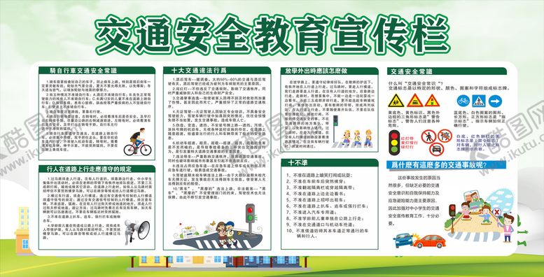 编号：61290509152027006539【酷图网】源文件下载-交通安全教育宣传栏