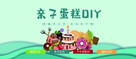 蛋糕甜点奶油亲子DIY