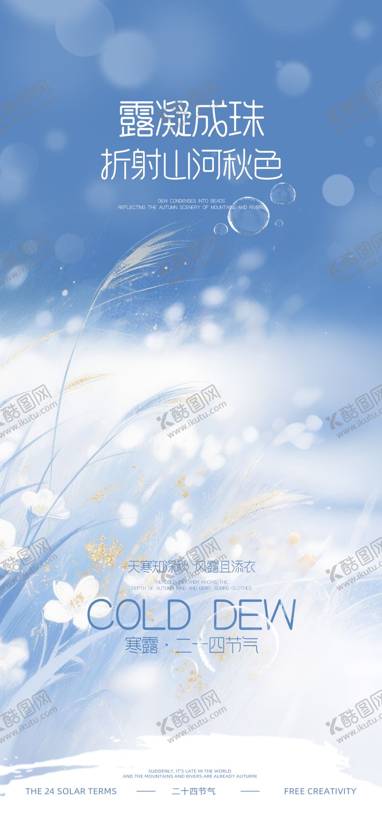 编号：75936009160503094023【酷图网】源文件下载-寒露节气海报