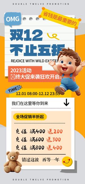 双12海报促销钜惠活动预售