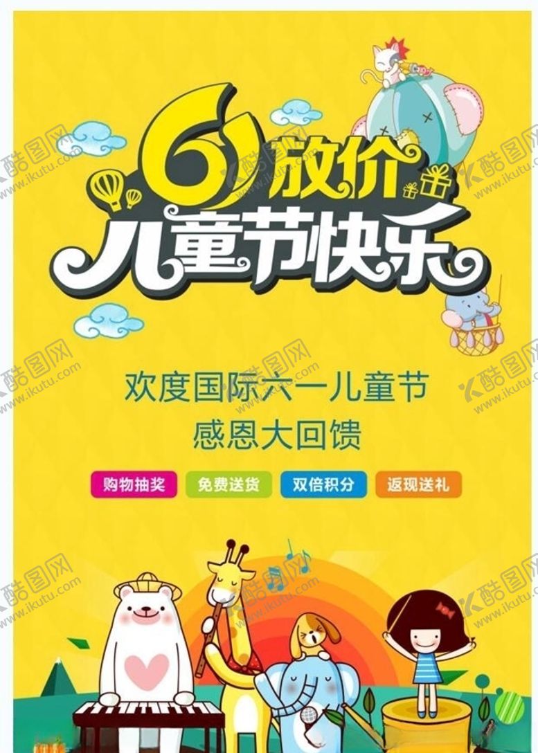 编号：54513006270827417618【酷图网】源文件下载-六一儿童节海报