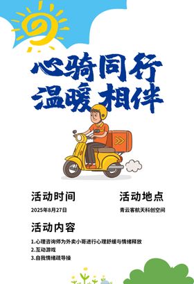 心暖同行温暖相伴活动海报