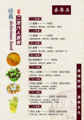 小吃套餐菜单 