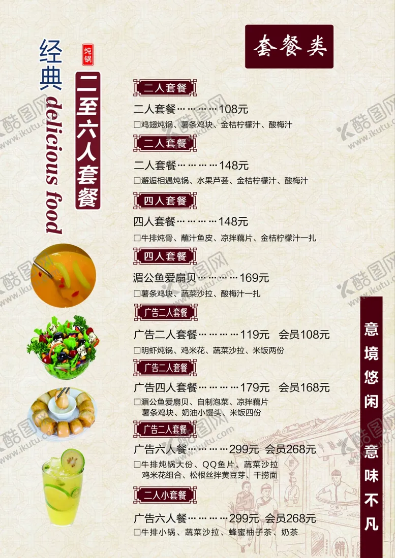 编号：64478306281456369496【酷图网】源文件下载-小吃套餐