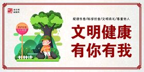 文明城市 健康城市 】