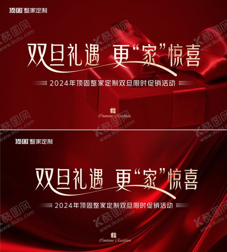 编号：48810912041041446258【酷图网】源文件下载-企业年终总结大会元旦晚会活动背景板