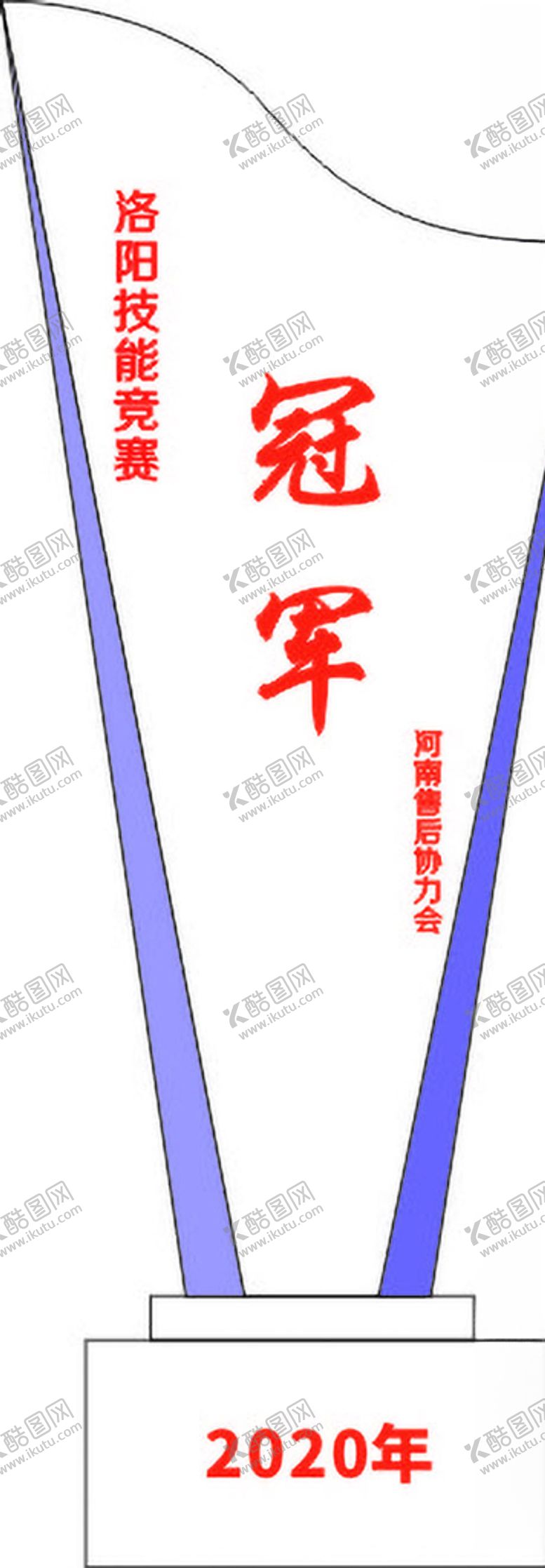编号：54875004060300269945【酷图网】源文件下载-奖杯造型
