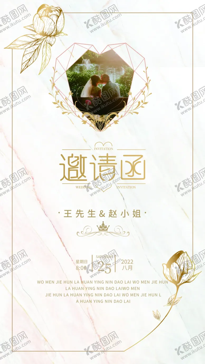 编号：38672812110438449171【酷图网】源文件下载-婚礼请柬