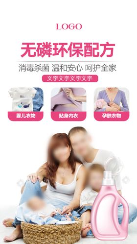 洗衣液海报