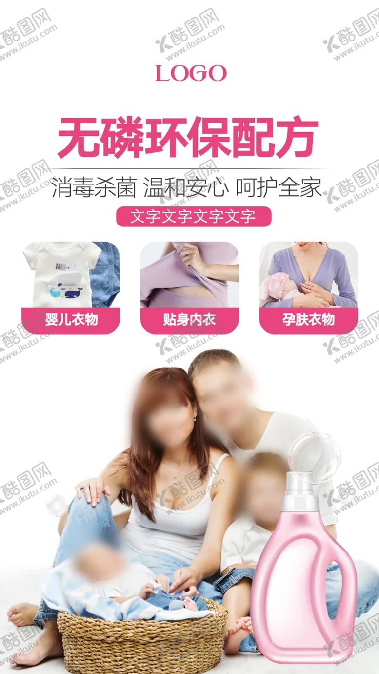 编号：37898205062237431000【酷图网】源文件下载-洗衣液海报